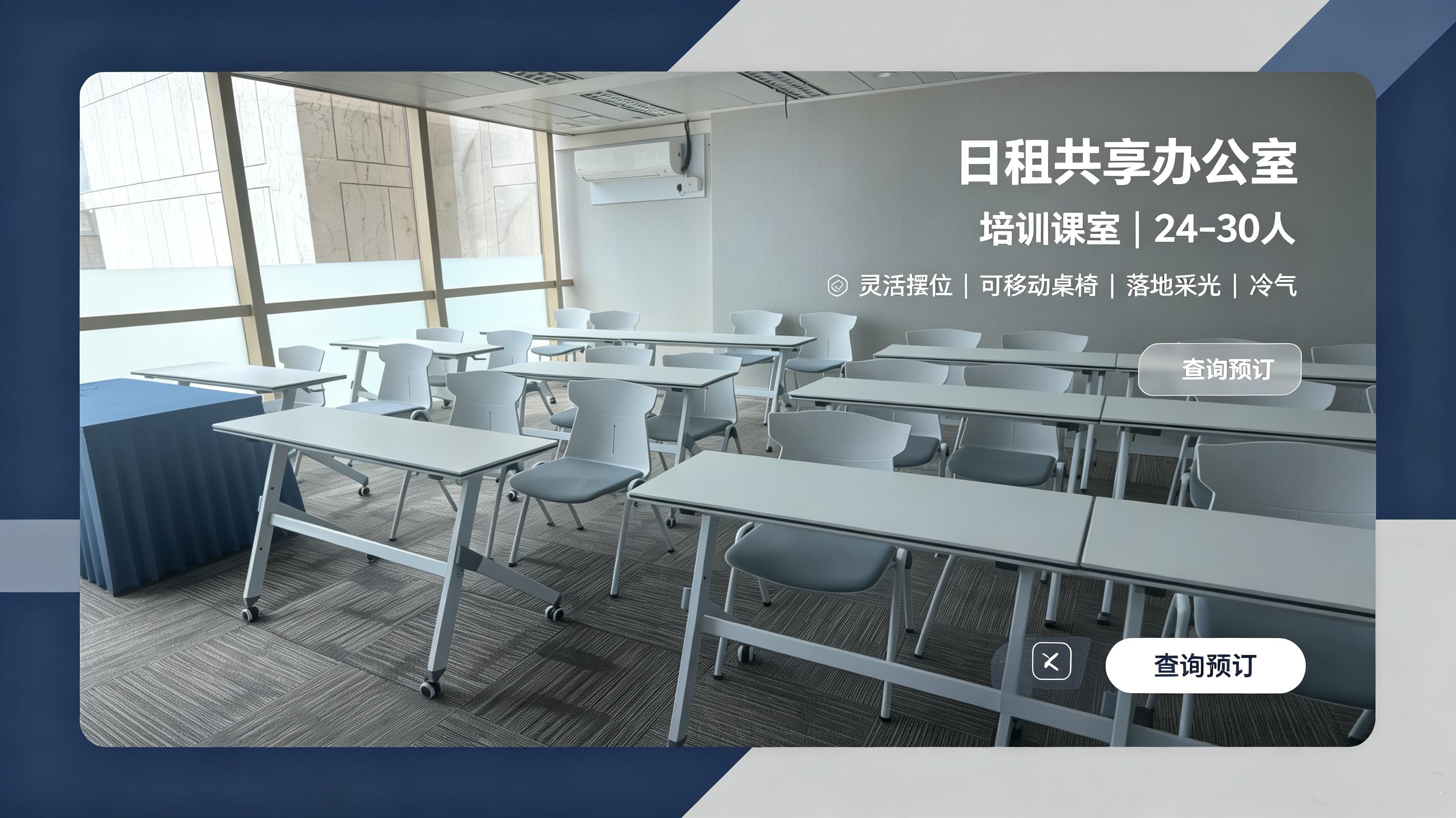 日租共享辦公室